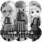 tomo様 オーダー品