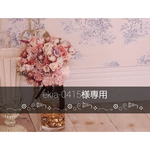 【ekia-0415様専用】