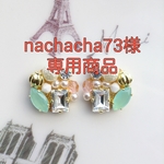 nachacha73様専用 ビジューピアス