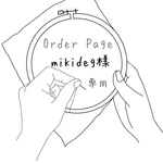 【order】刺繍 ミニミニピルポーチ   