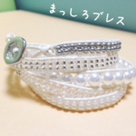 【セミオーダー】まっしろブレス