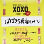 ♥ぽぽきち様専用ページ♥