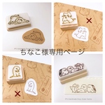 ちなこ様専用