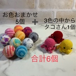 チビだも（丸5個+たこ1個）