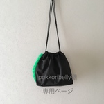 再販☆ 巾着バッグ サイドグリーン