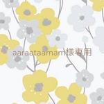 ♡aaraataamam様専用♡
