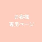 シルクローズゴールドひねりチェーンパーツ