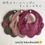 送料込み ◆96 スタイ 双子 もくもく 無地 シンプル ナチュラル 大人 色違い お揃い ギフト 出産祝い