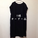 Y様オーダー品  胸サイドギャザーワンピース ダブルガーゼブラック