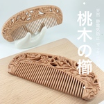 桃木の櫛/ユリ♡両面彫り
