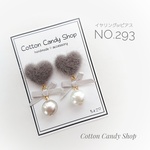 ꒰⑅No.293⑅꒱ ふわふわ ハート イヤリング/ピアス