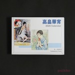 カレンダー 2020年　高畠華宵