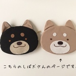 ふんわり☆しば犬さん　ミニポーチ♪　