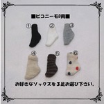 【ピコD/妹】選べるミニ丈ソックス3足セット【送料￥84】