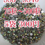 クリスタルAB ss3〜 ss40 サイズ選び自由 75粒〜500粒 