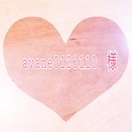 ayane0126110　様　専用カート