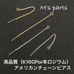 高品質 K16GP アメリカンピアス 3ペア～