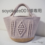 オーダー作品 ❄︎ 毛糸のバッグ  Lサイズ soyokaze001様専用