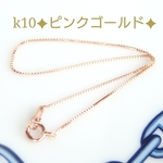k10PGベネチアンチェーンアンクレット（0.7㎜幅）