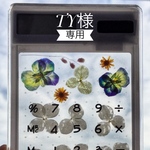 TY様専用
