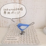 sakura634様専用ページです！