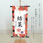 命名書　女の子（名前旗）　お名前タペストリー