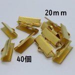 送料無料【４０個】リボン留め ワニ口 リボンエンド  20ｍｍ【A014】ゴールド　20ミリ