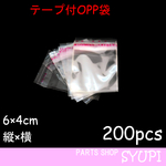 OPP袋 200枚  縦6×横4㎝【梱包資材　ラッピング　小物】NO.①