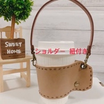 【ショルダー  紐付き】持ち手付きカップスリーブ『茶×ブラウンステッチ』