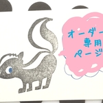 【1027】オーダー専用ページ