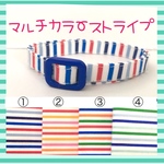 カラフルストライプ＊迷子札付＊軽い首輪