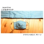 こどもの立体マスク  