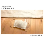 こどもの立体マスク  