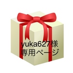 yuka627様専用ページ