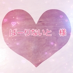 ぱーりないと様　専用カートでございます😊