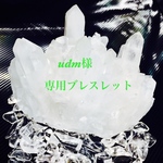 udm様専用ブレスレット