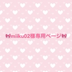 他の方はご購入なさらないようお願い致します🙇🏻‍♀️