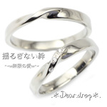 『Infiniti～無限の愛～』 マリッジリング・ペアリング・結婚指輪・名入れ刻印OK ケース付き【2本ペア価格】