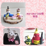 morimori06様専用　親子なかよしねずみ♪　柴犬ワンコのお雛様♪　オニは〜うち♪