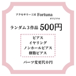 ランダム3作品セット ピアス/イヤリング/ノンホールピアス/樹脂ピアス