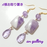 A様おまとめお取り置き品