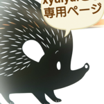 xyuiyuiさま専用ページ！はりんこステッカー♪