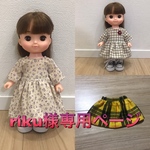riku様専用！！ソラン　メルちゃん　　おまとめ3点