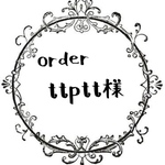 ttptt様専用