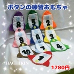 【送料込】ボタンと数字の練習☆ロケット☆知育おもちゃ