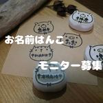 《モニター販売》消しゴムはんこ◆お名前はんこ＊あにまるver.02(size-M)ねこ◆送料無料