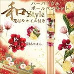 ハーバリウムボールペンキット 花材 オイル付き 手作りキット 和style ★ブラウンゴールド★