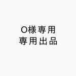 O様専用オシャレさんのイヤリング♡