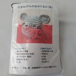 干支ねずみのあみぐるみキット（グレー）