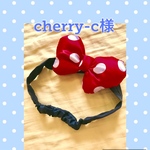 cherry-c様専用